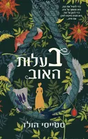 בעלות האוב