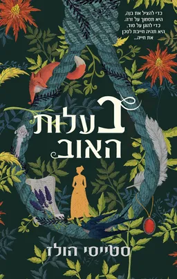 בעלות האוב