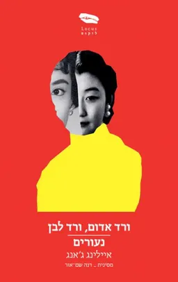 ורד אדום, ורד לבן | נעורים
