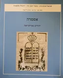 אסמרה