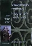 ניבים ופתגמים מפי יהודי לוב וטוניסיה - כרך ג