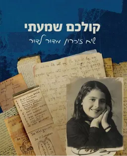 קולכם שמעתי (2020)