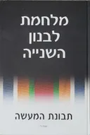 מלחמת לבנון השנייה