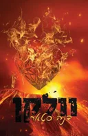 וולקן