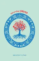 הסומאק