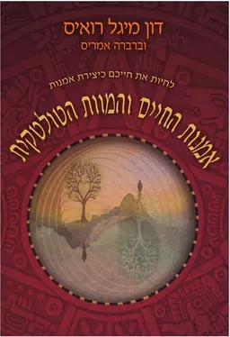 אמנות החיים והמוות הטולקטית
