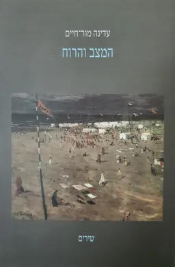 המצב והרוח