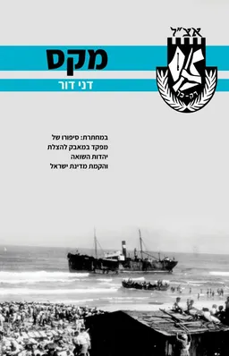 מקס : במחתרת