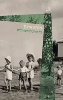 כך הולכים השותלים