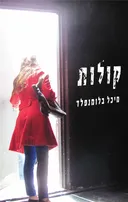 קולות