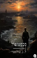סבסטופול (2023)