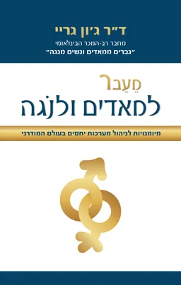 עטיפת מעבר למאדים ולנגה