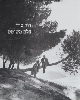 צלם משוטט