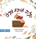 יוליה אוספת עלים