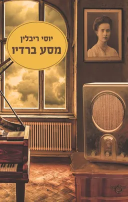 מסע ברדיו