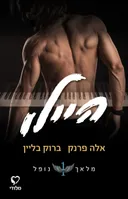 היילו