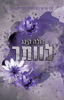 להכנע