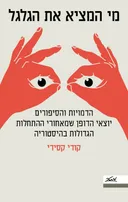 מי המציא את הגלגל