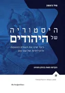 היסטוריה של היהודים
