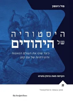 היסטוריה של היהודים