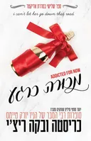 מכורה כרגע