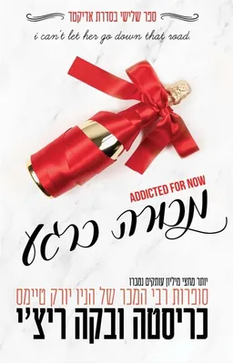 מכורה כרגע
