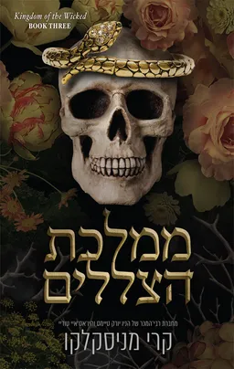 ממלכת הצללים