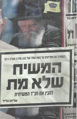 המשיח שלא מת