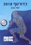 כדורעף 2018
