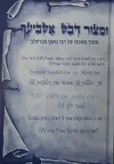 ומצור דבש אשביעך  (שאלות ותשובות) ג'