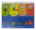 כמעט כתה א' - הכנה מקיפה לקראת בית הספר, 2 חוברות שפה וחשבון