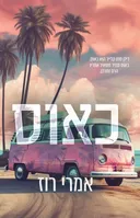 כאוס (מחודש)