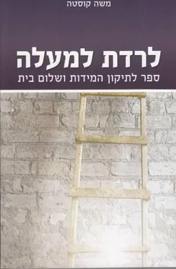 לרדת למעלה
