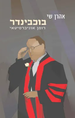 בוכבינדר