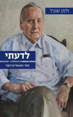 לדעתי