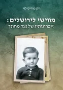 מווישי לירושלים