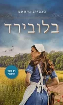בלובירד
