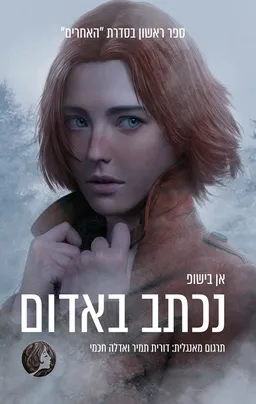 נכתב באדום
