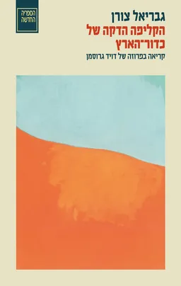 הקליפה הדקה של כדור הארץ