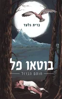 חותם הברזל