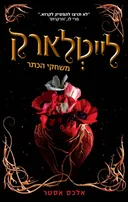 משחקי הכתר