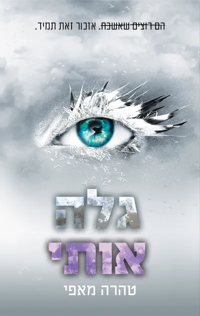 גלה אותי