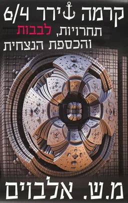 תחרויות, לבבות והכספת הנצחית