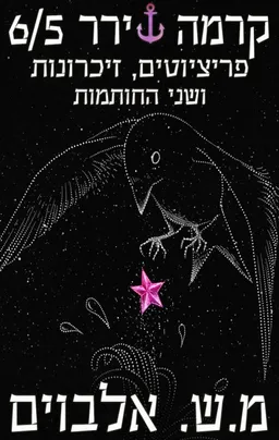 פריציוטים, זיכרונות ושני החותמות