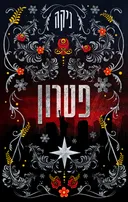 פטרון