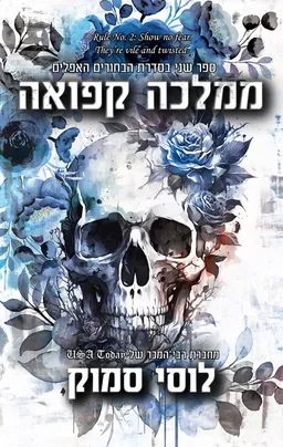 ממלכה קפואה
