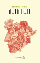 רגש והרגשה
