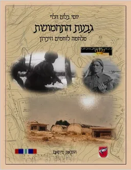 גבעת התחמושת