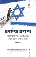 ניידים ונייחים