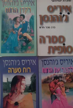 עטיפת רקדן הרוח - 4 ספרים